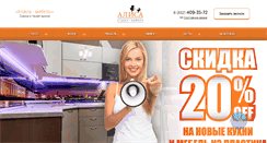 Desktop Screenshot of alisa-mebel.spb.ru